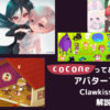 clawkiss-cocone