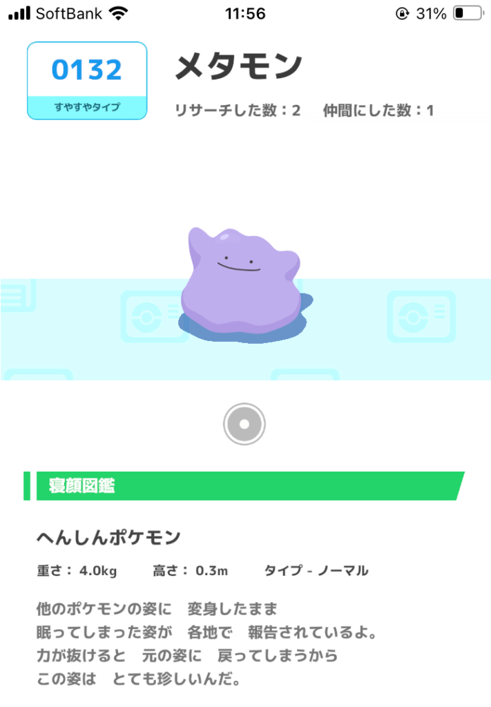 pokemon-sleep-metamon